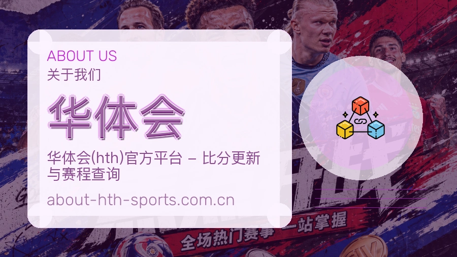 华体会